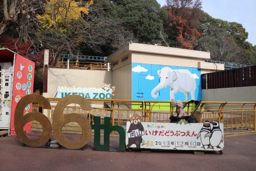 池田動物園