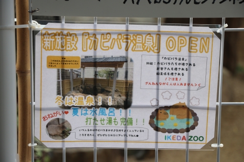 池田動物園