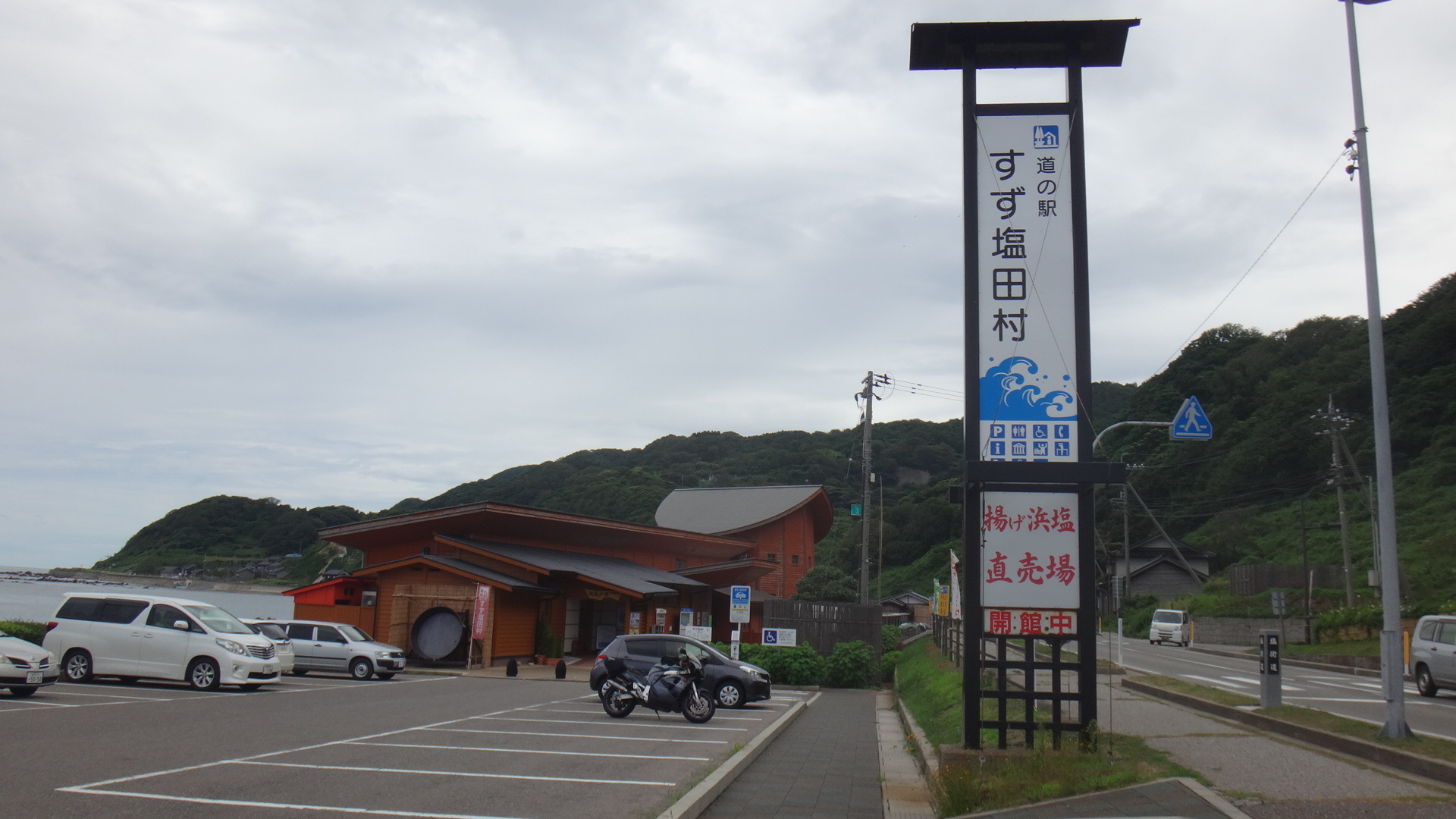 道の駅すず塩田村５