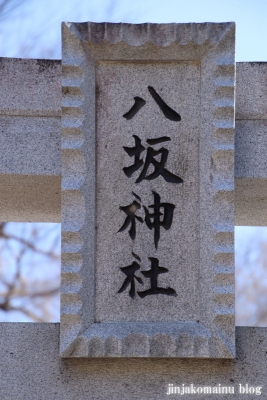 沢八坂神社　　狭山市入間川3