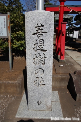 羽黒神社　　 狭山市加佐志4