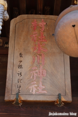 氷川神社　　狭山市青柳7