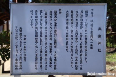 奥富神社　　狭山市大字下奥富4