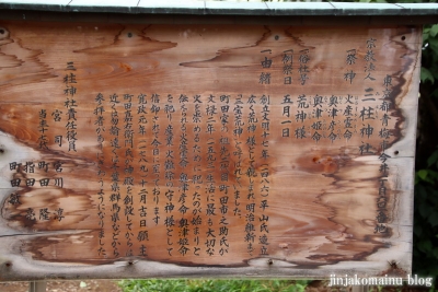 三柱神社　青梅市今井3