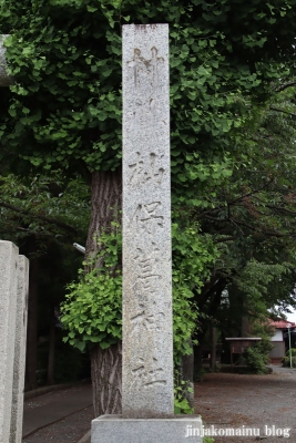 杣保葛神社　青梅市藤橋3