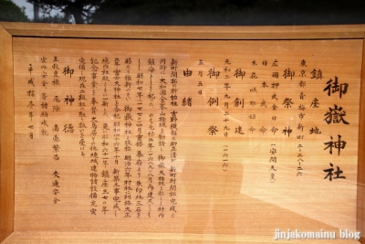 新町御嶽神社　青梅市新町11