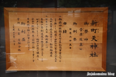 新町御嶽神社　青梅市新町33