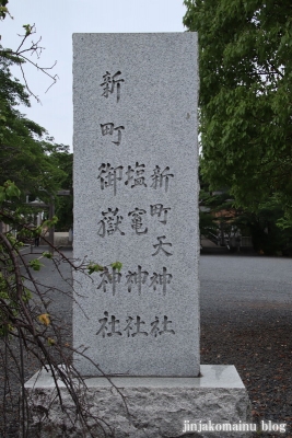 新町御嶽神社　青梅市新町2