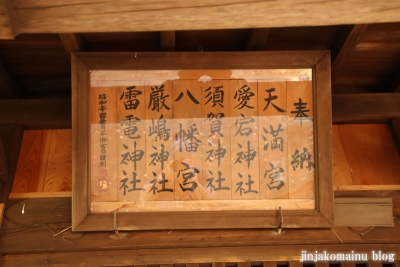 星宮神社　下都賀郡野木町大字潤島13