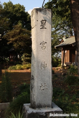 星宮神社　下都賀郡野木町大字潤島2