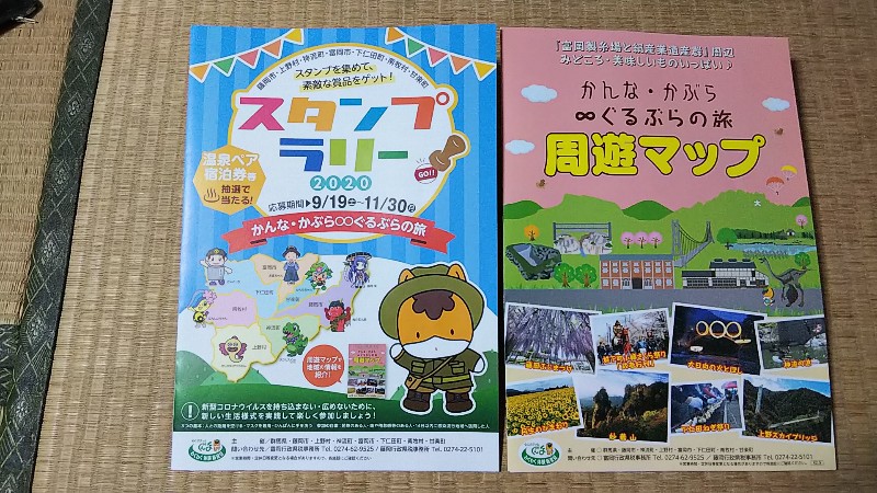 道の駅ららん藤岡かんな・かぶら∞ぐるぶらの旅スタンプラリー冊子2009