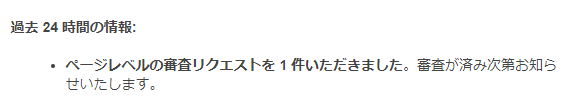 ポリシー違反レポート　アドセンス