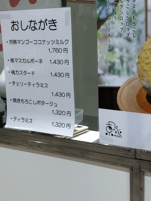 アイス値段