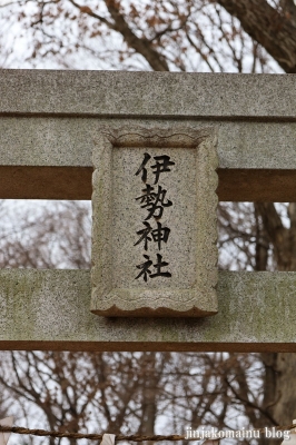 伊勢神社　　清瀬市下清戸4