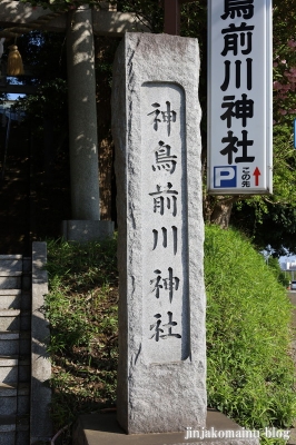 神鳥前川神社　　横浜市青葉区しらとり台2