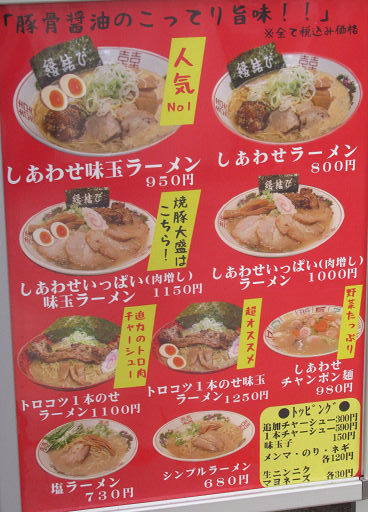 ラーメン (3)