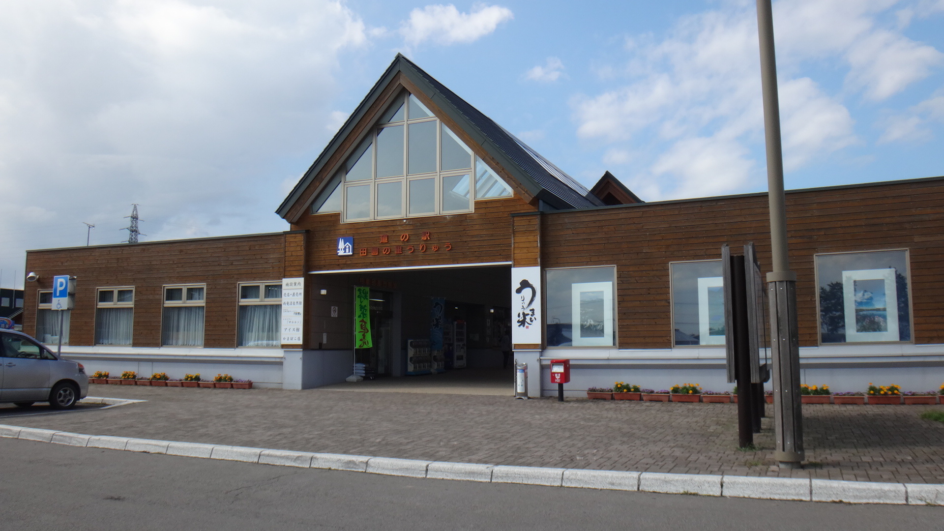 道の駅田園の里うりゅう１