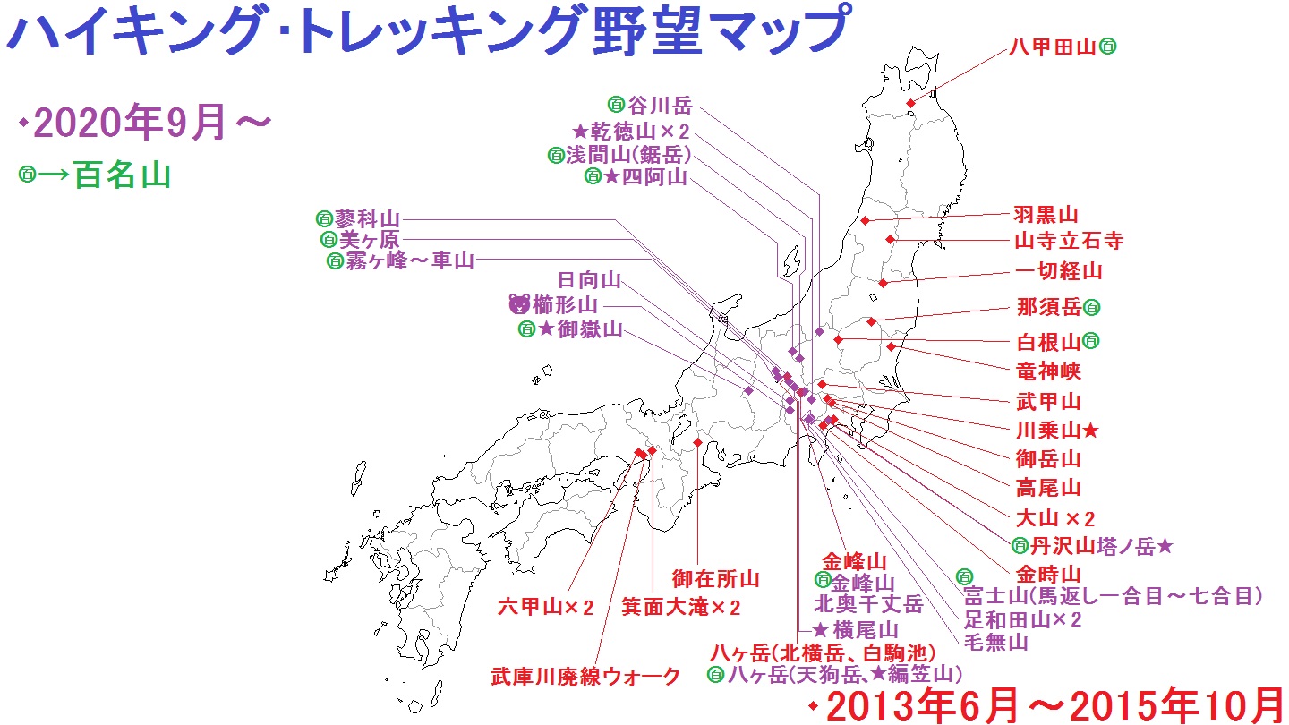 2022年6月11～12日 ハイキング･トレッキング野望マップ