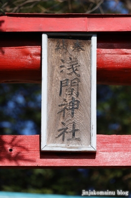 浅間神社　飯能市双柳4