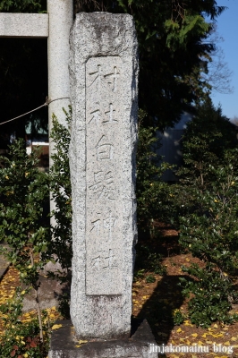 白髭神社　　 飯能市川崎2