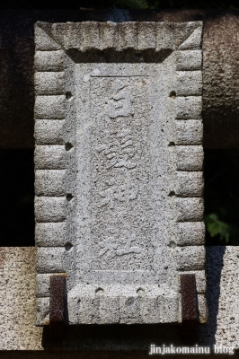 白髭神社　　 飯能市川崎4