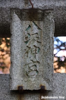 八坂神社　　飯能市下川崎3