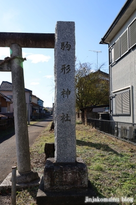 駒形神社　日高市高萩2