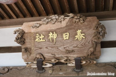 春日神社　あわら市舟津12