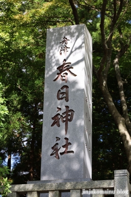 春日神社　あわら市舟津4