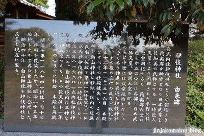 伊伎神社　坂井市三国町池上50