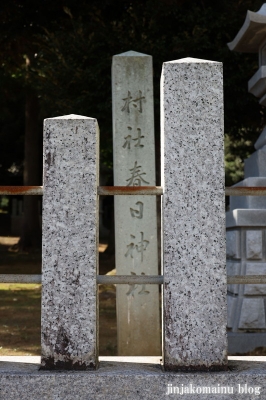 春日神社　坂井市三国町平山2