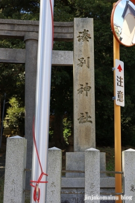 湊別神社　坂井市三国町嵩2