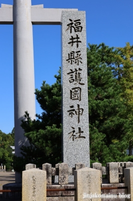 護国神社　福井市大宮2