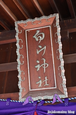 白山神社　福井市大宮6