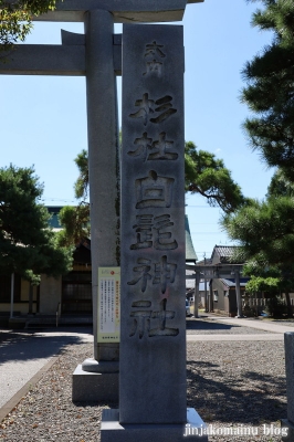 杉社白髭神社　福井市勝見2