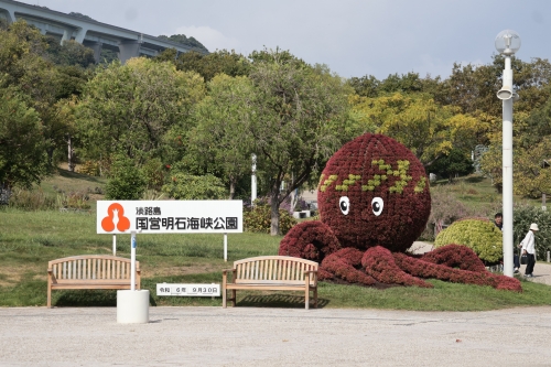 明石海峡公園