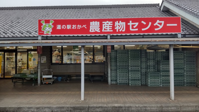 道の駅おかべ⑤農産物センター2412