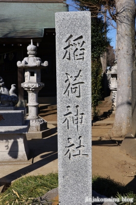 大畔稲荷神社　流山市西初石2