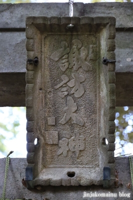 駒木諏訪神社　流山市駒木26