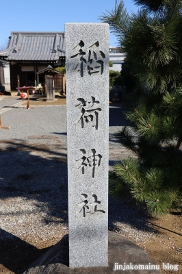 一本松稲荷神社　柏市豊四季2