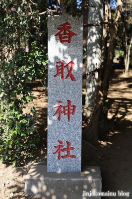 香取神社　流山市野々下2