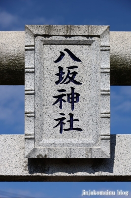 八坂神社　流山市前平井2