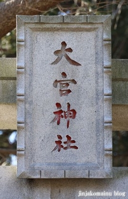 大宮神社　流山市平和台4(1)