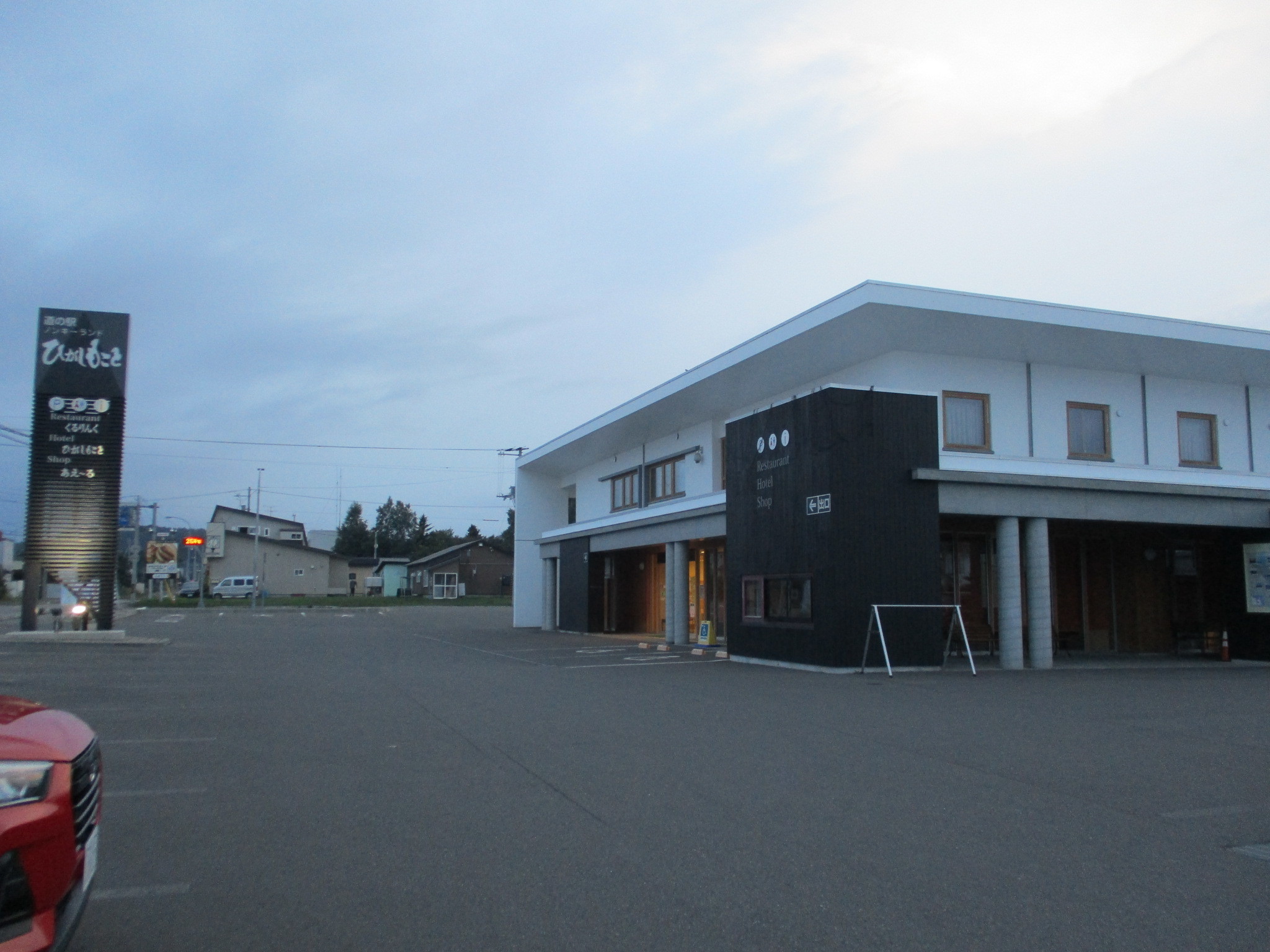 道の駅ノンキーランドひがしもこと08241