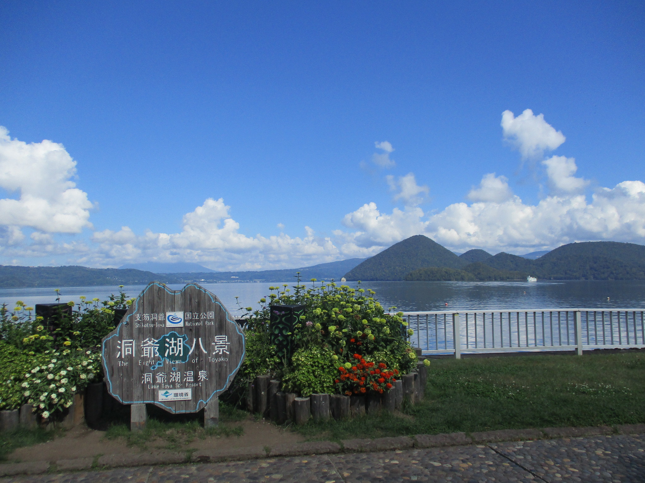 【洞爺湖八景】洞爺湖温泉09274