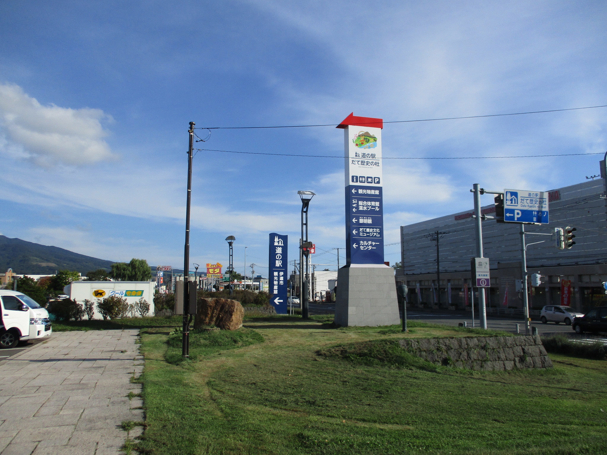 道の駅だて歴史の杜09271