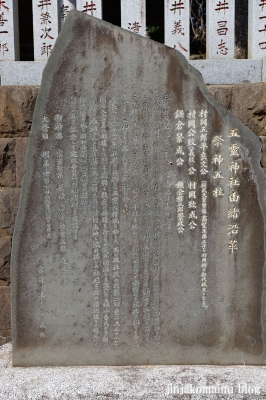 五霊神社　横浜市戸塚区汲沢町9