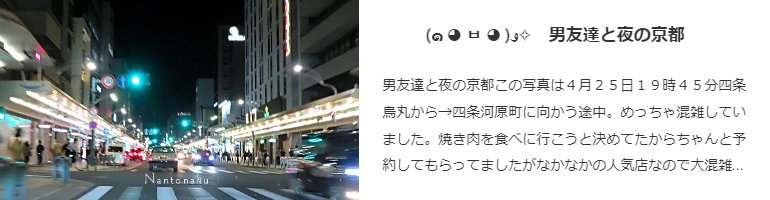 男友達と夜の京都　