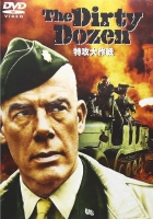 特攻大作戦 / The Dirty Dozen (1967)