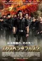 エクスペンダブルズ2 / The Expendables 2 (2012)